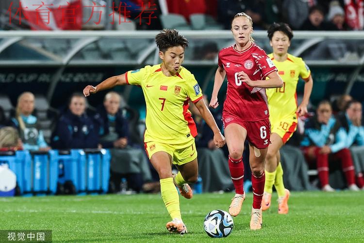 2023年女足世界杯首战 中国女足0-1惜败丹麦